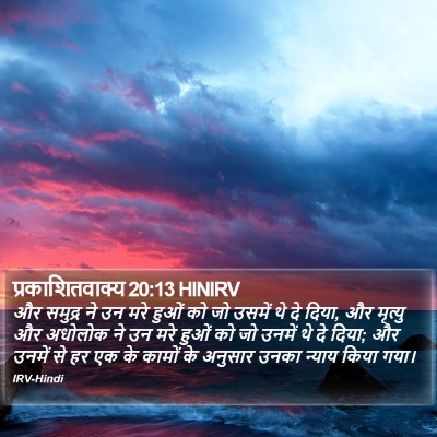 प्रकाशितवाक्य 20:13 HINIRV Bible Verse Image
