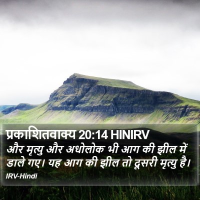 प्रकाशितवाक्य 20:14 HINIRV Bible Verse Image