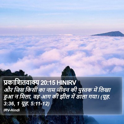 प्रकाशितवाक्य 20:15 HINIRV Bible Verse Image