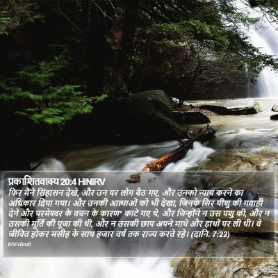 प्रकाशितवाक्य 20:4 HINIRV Bible Verse Image