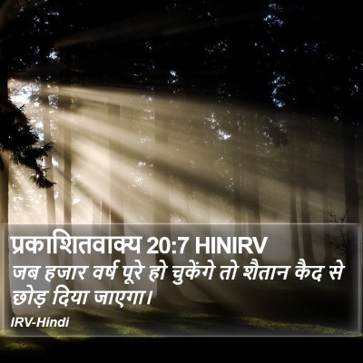 प्रकाशितवाक्य 20:7 HINIRV Bible Verse Image