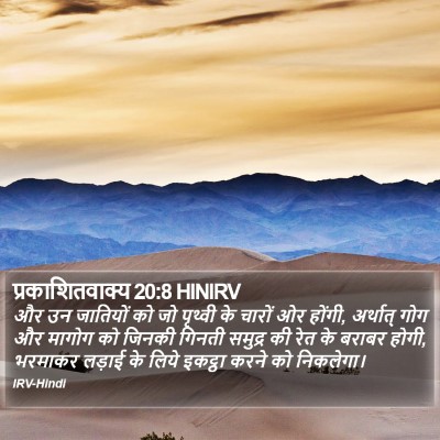 प्रकाशितवाक्य 20:8 HINIRV Bible Verse Image