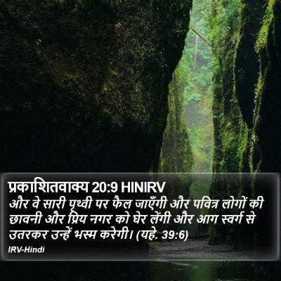 प्रकाशितवाक्य 20:9 HINIRV Bible Verse Image