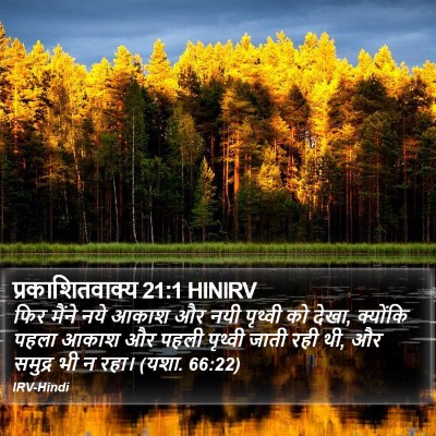 प्रकाशितवाक्य 21:1 HINIRV Bible Verse Image