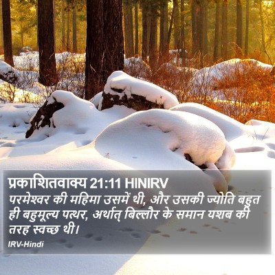 प्रकाशितवाक्य 21:11 HINIRV Bible Verse Image