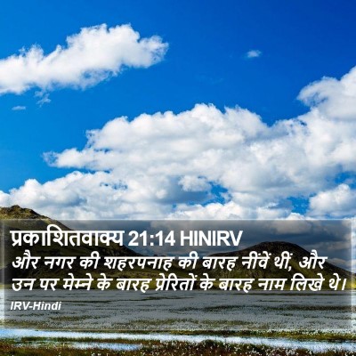 प्रकाशितवाक्य 21:14 HINIRV Bible Verse Image