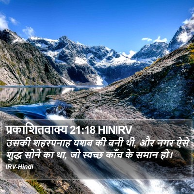 प्रकाशितवाक्य 21:18 HINIRV Bible Verse Image