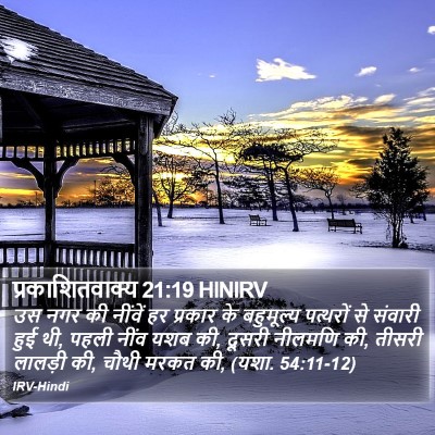 प्रकाशितवाक्य 21:19 HINIRV Bible Verse Image