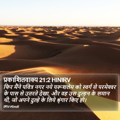 प्रकाशितवाक्य 21:2 HINIRV Bible Verse Image