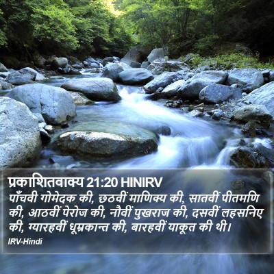 प्रकाशितवाक्य 21:20 HINIRV Bible Verse Image