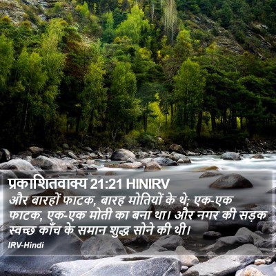 प्रकाशितवाक्य 21:21 HINIRV Bible Verse Image