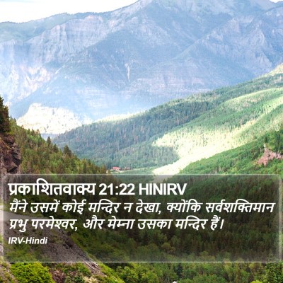 प्रकाशितवाक्य 21:22 HINIRV Bible Verse Image
