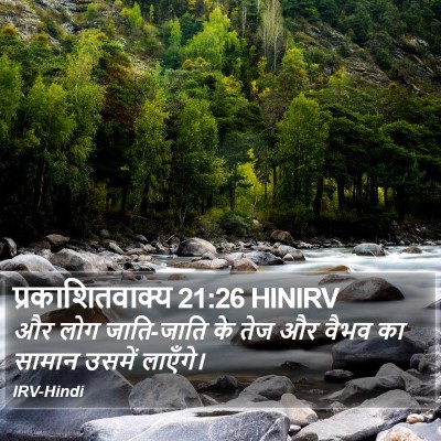 प्रकाशितवाक्य 21:26 HINIRV Bible Verse Image