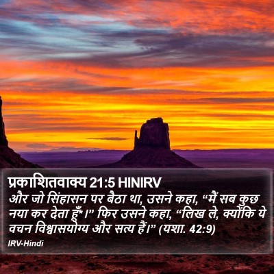 प्रकाशितवाक्य 21:5 HINIRV Bible Verse Image