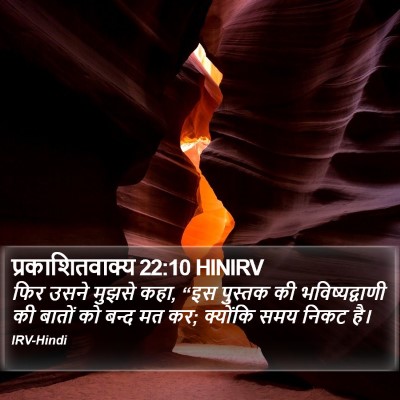 प्रकाशितवाक्य 22:10 HINIRV Bible Verse Image