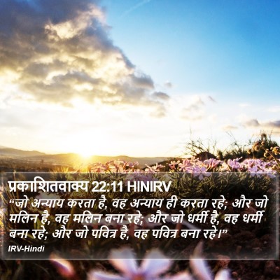 प्रकाशितवाक्य 22:11 HINIRV Bible Verse Image