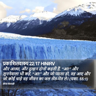 प्रकाशितवाक्य 22:17 HINIRV Bible Verse Image