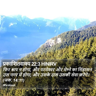 प्रकाशितवाक्य 22:3 HINIRV Bible Verse Image