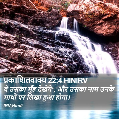 प्रकाशितवाक्य 22:4 HINIRV Bible Verse Image