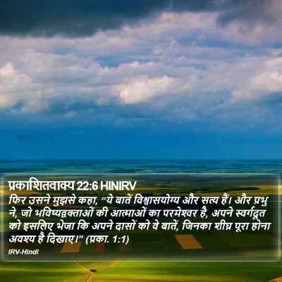 प्रकाशितवाक्य 22:6 HINIRV Bible Verse Image