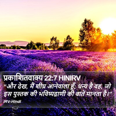 प्रकाशितवाक्य 22:7 HINIRV Bible Verse Image