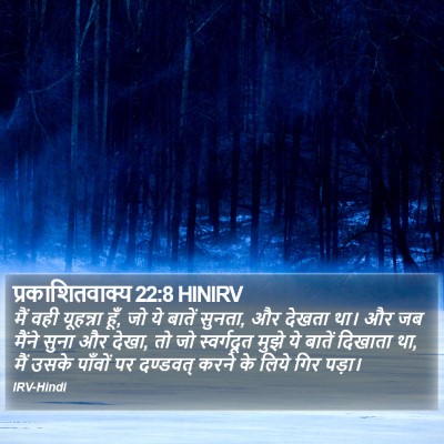 प्रकाशितवाक्य 22:8 HINIRV Bible Verse Image