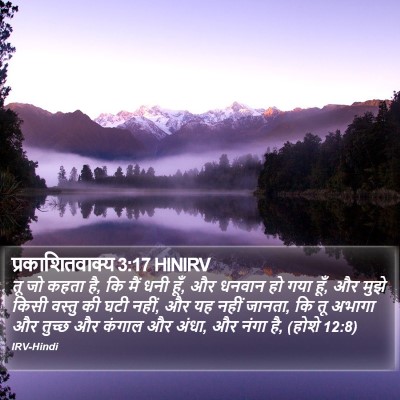 प्रकाशितवाक्य 3:17 HINIRV Bible Verse Image