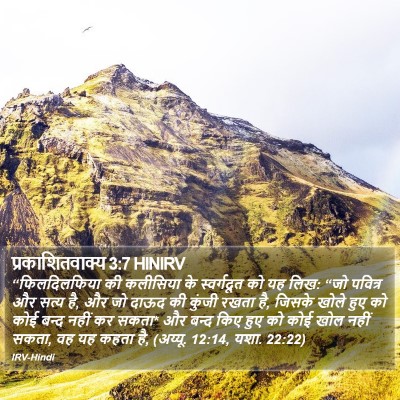 प्रकाशितवाक्य 3:7 HINIRV Bible Verse Image