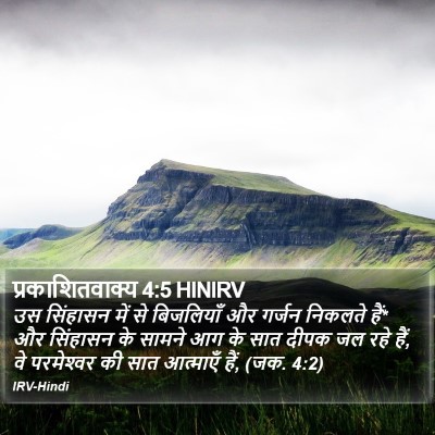 प्रकाशितवाक्य 4:5 HINIRV Bible Verse Image