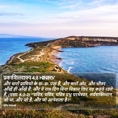 प्रकाशितवाक्य 4:8 HINIRV Bible Verse Image