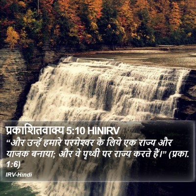 प्रकाशितवाक्य 5:10 HINIRV Bible Verse Image