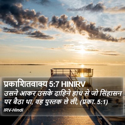 प्रकाशितवाक्य 5:7 HINIRV Bible Verse Image