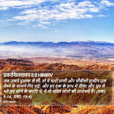 प्रकाशितवाक्य 5:8 HINIRV Bible Verse Image