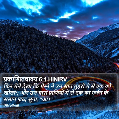 प्रकाशितवाक्य 6:1 HINIRV Bible Verse Image