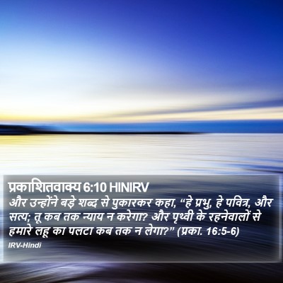 प्रकाशितवाक्य 6:10 HINIRV Bible Verse Image