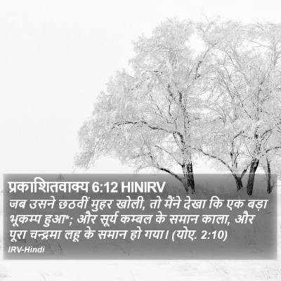 प्रकाशितवाक्य 6:12 HINIRV Bible Verse Image