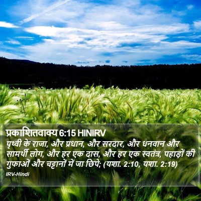 प्रकाशितवाक्य 6:15 HINIRV Bible Verse Image