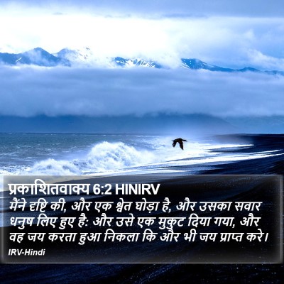 प्रकाशितवाक्य 6:2 HINIRV Bible Verse Image