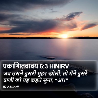 प्रकाशितवाक्य 6:3 HINIRV Bible Verse Image