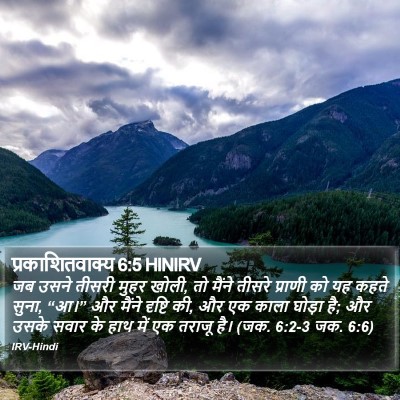 प्रकाशितवाक्य 6:5 HINIRV Bible Verse Image