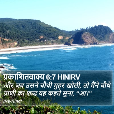 प्रकाशितवाक्य 6:7 HINIRV Bible Verse Image