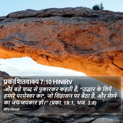 प्रकाशितवाक्य 7:10 HINIRV Bible Verse Image