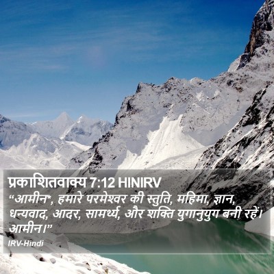 प्रकाशितवाक्य 7:12 HINIRV Bible Verse Image