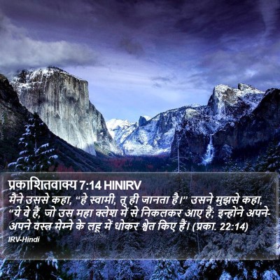 प्रकाशितवाक्य 7:14 HINIRV Bible Verse Image