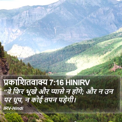 प्रकाशितवाक्य 7:16 HINIRV Bible Verse Image