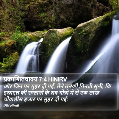 प्रकाशितवाक्य 7:4 HINIRV Bible Verse Image