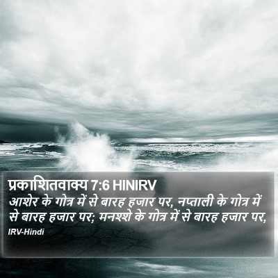 प्रकाशितवाक्य 7:6 HINIRV Bible Verse Image