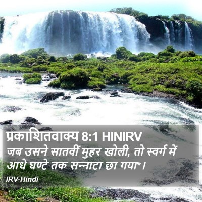 प्रकाशितवाक्य 8:1 HINIRV Bible Verse Image