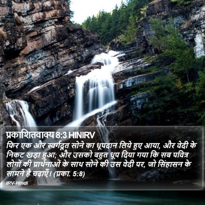 प्रकाशितवाक्य 8:3 HINIRV Bible Verse Image