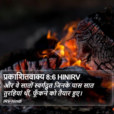 प्रकाशितवाक्य 8:6 HINIRV Bible Verse Image